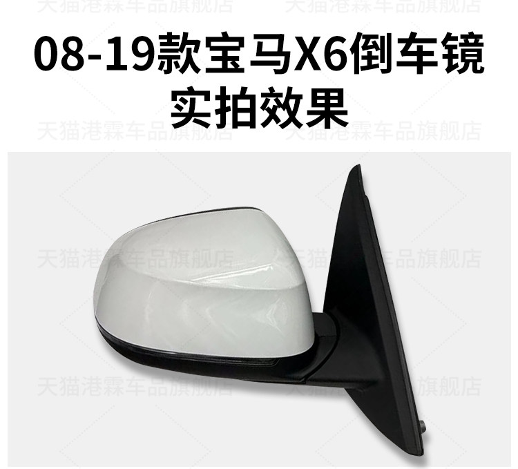 Suitable for Bmw X6 Rearview Mirror Assembly 08-19 Models Imported X6 Reversing Mirror Black and White Reflector Left and Right Assembly