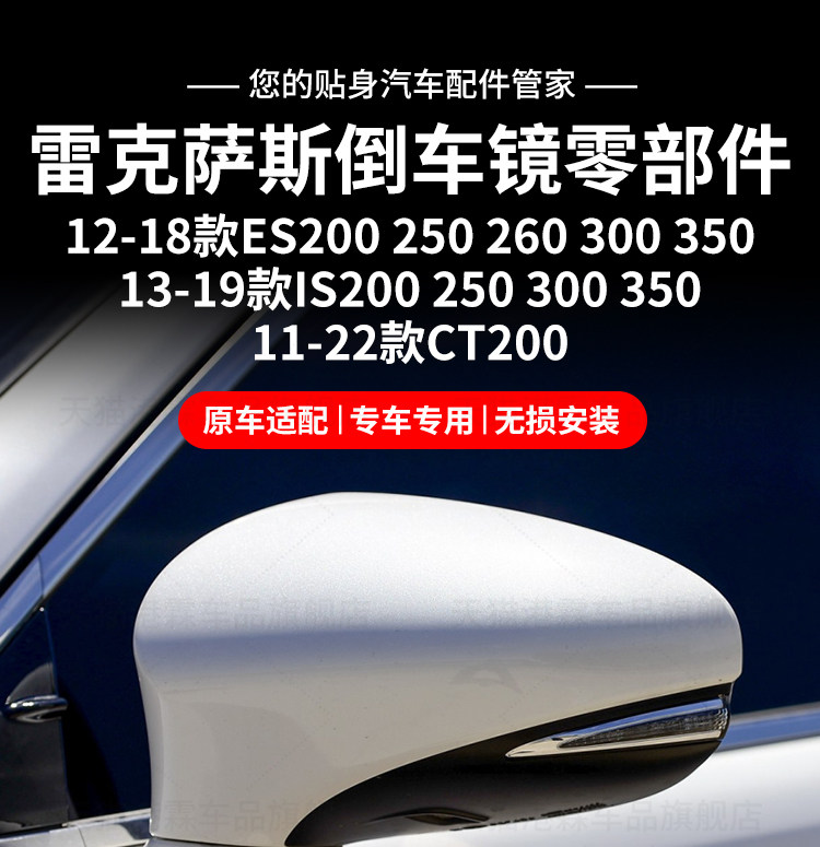 Suitable for Lexus Es200 Rearview Mirror Housing, Es250 Reversing Mirror Cover, Es300 Mirror Lens, Ct200 Lampshade Frame