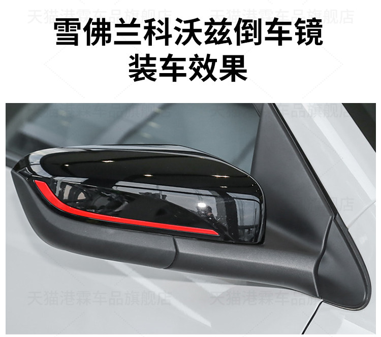 Suitable for 15-23 Models of Chevrolet Cavalier Rearview Mirror Assembly Onix Rearview Mirror Left and Right Mirrors