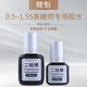 속눈썹 아티스트의 3G 시험 세트 특별한 빠른 건조 접착제 닫힌 눈 접목 속눈썹 아티스트의 3G 시험 세트 특별한 빠른 건조 접착제 닫힌 눈 접목