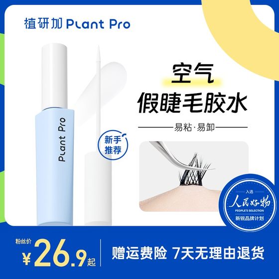 PlantPro False 속눈썹 접착제 공기 접착제 자연스러운 빠른 건조 장거리 방수 숨기기 PlantPro False 속눈썹 접착제 공기 접착제 자연스러운 빠른 건조 장거리 방수 숨기기