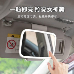 Car makeup mirror with lamp car sunrome car on the car inner makeup mirror car co -driving LED mirror charging model