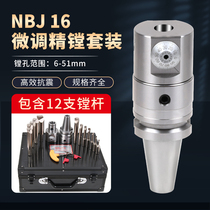 Fine-tuning precision boring tool set NBJ16 precision boring head machining center adjustable boring tool BT30 40 50 tool handle