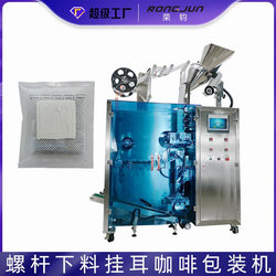 Bagless woven fabric inside and outside hanging ear coffee packaging machine automatic screw discharge drip filter hanging coffee packaging equipment