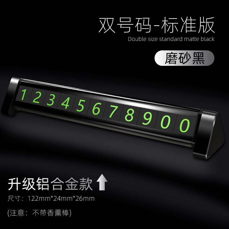 car temporary parking sign, mobile phone number plate, zero hour vehicle moving car interior decoration