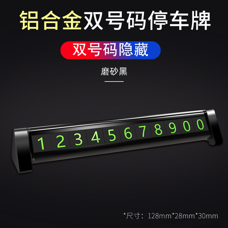 car temporary parking sign, mobile phone number plate, zero hour vehicle moving car interior decoration