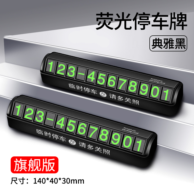 car temporary parking sign, mobile phone number plate, zero hour vehicle moving car interior decoration