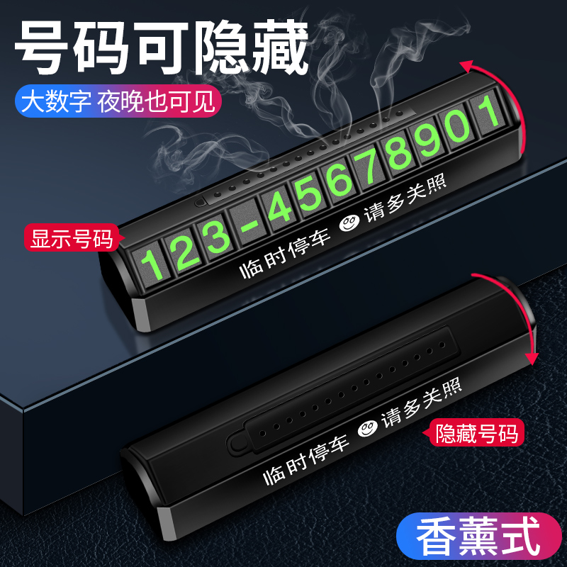 car temporary parking sign, mobile phone number plate, zero hour vehicle moving car interior decoration