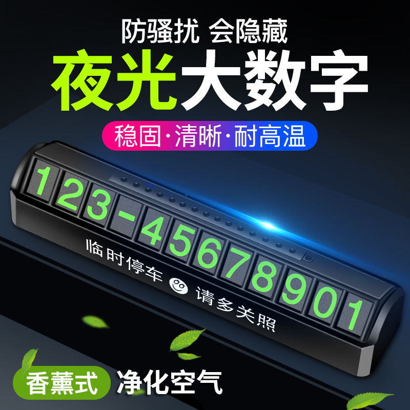 car temporary parking sign, mobile phone number plate, zero hour vehicle moving car interior decoration
