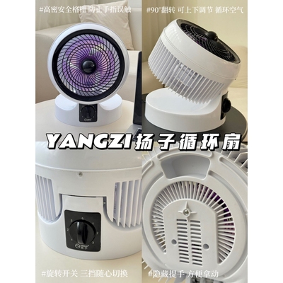 YZ1扬子空气循环扇立式电风扇家用卧室室内大风力杨子小型落地扇