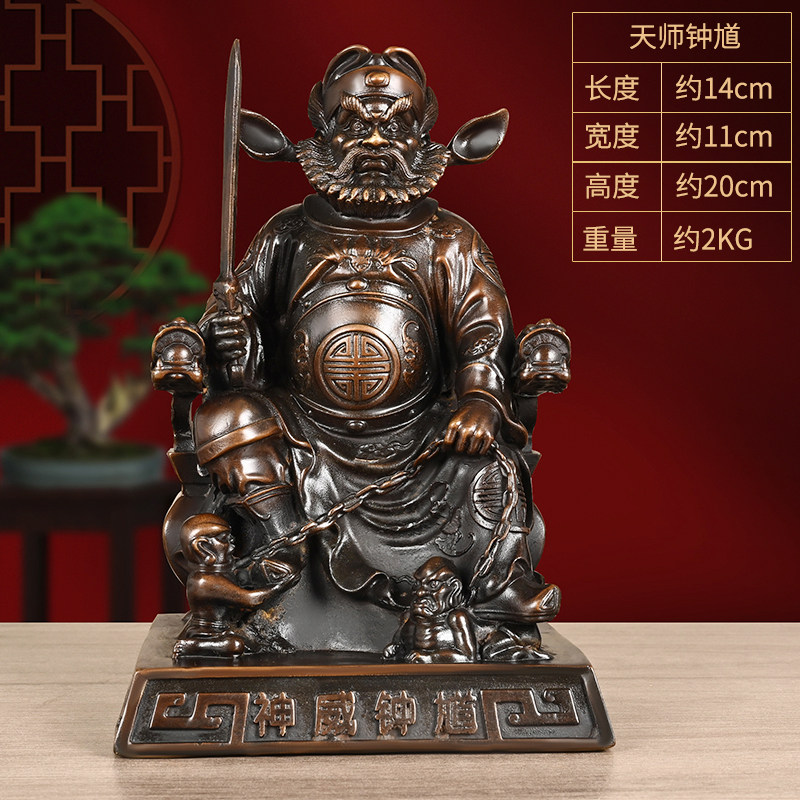 鐘馗 置物 鐘馗天師 銅像 天師 伏魔 祝福 装飾品 工芸品 美術品 鐘馗