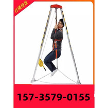 Hubei Deep Well Rescue Device Rescue and Rescue Rescue Tripod Emergency Tripod Thickening Limited Space