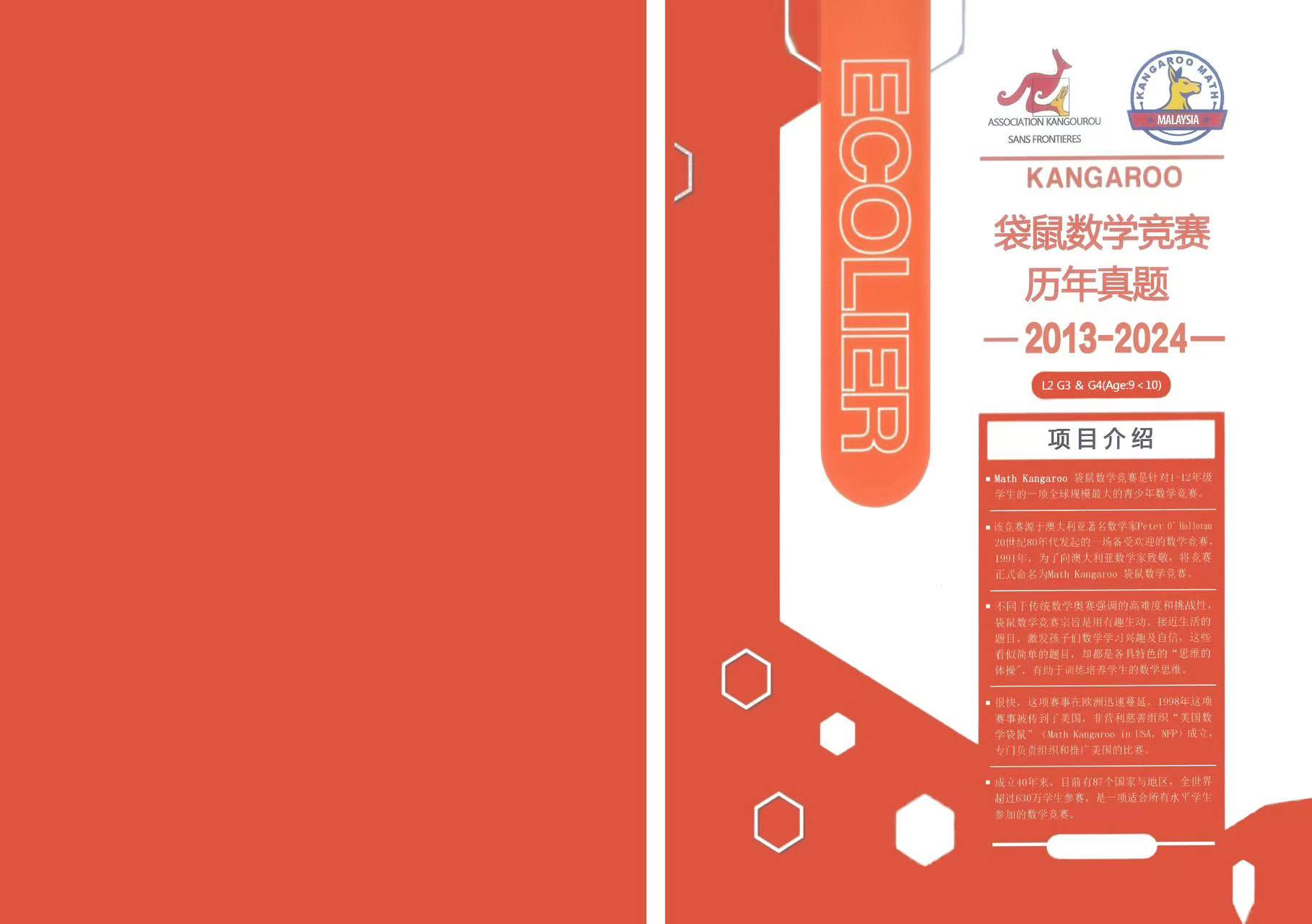 math kangaroo 2013-2024問題集　英語と中国語 2013-2024袋鼠数学竞赛历年真题解析中英文思维挑战Math Kangaroo