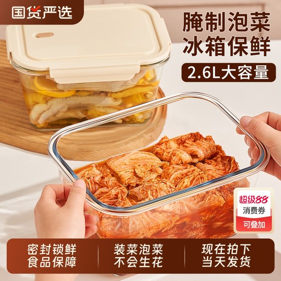Kimchi box Large capacity glass freshness box pickle box refrigerator special glass lunch box sealed box lunch box sample box
Kimchi box Large capacity glass freshness box pickle box refrigerator special glass lunch box sealed box lunch box sample box