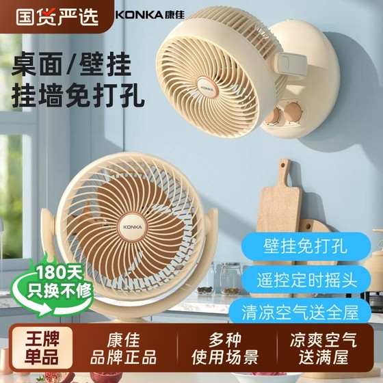 Konka electric fan wall-mounted kitchen wall fan toilet bathroom special wall hanging desktop desktop circulation fan small
Konka electric fan wall-mounted kitchen wall fan toilet bathroom special wall hanging desktop desktop circulation fan small
