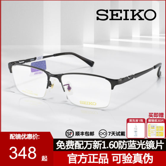 SEIKO Seiko Glasses Frame Male Temperament Business Titanium Structure Half Frame Glasses Frame Women Can Be With Myopia Degree HC1025
SEIKO Seiko Glasses Frame Male Temperament Business Titanium Structure Half Frame Glasses Frame Women Can Be With Myopia Degree HC1025
