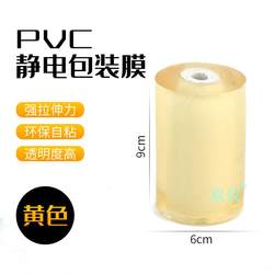 PVC stretch wrapping film wire packaging film self-adhesive knot-free yellow grafting film special film sealing film