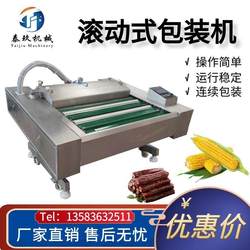 Commercial rolling vacuum packaging machine continuous vacuum packaging equipment beef jerky ready-to-eat corn packaging machine