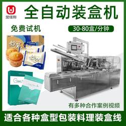 Cosmetics fully automatic folding box cartoning machine Biscuit and bakery food cartoning machine Mouthwash strip cartoning machine