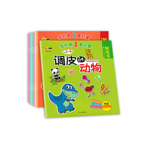 幼儿童粘贴纸童话故事贴贴画早教益智宝宝贴纸书玩具0-3-4-5-6岁