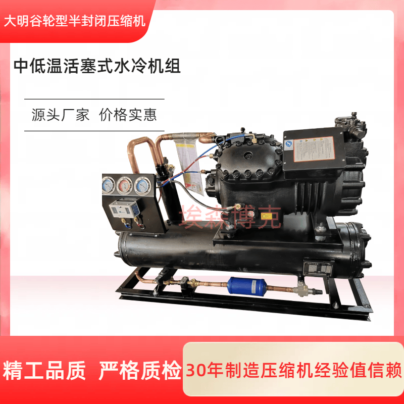大明制冷活塞压缩机15P20P25P30P水冷机组保鲜冷藏库制冷成套设备