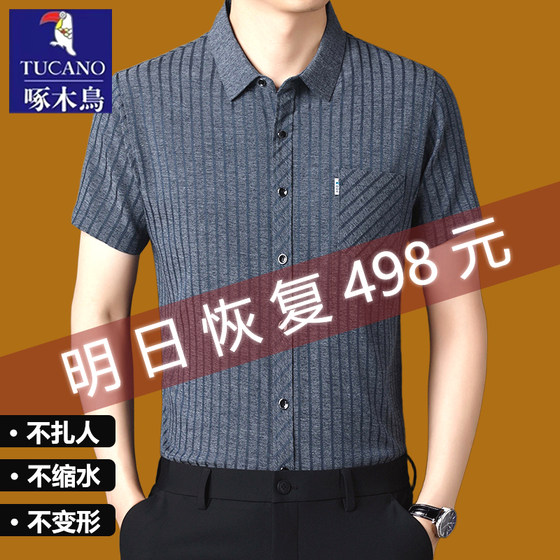 Genuine Woodpecker Men's High-end Summer Mulberry Silk Line Shirt Middle-aged Casual All-Match Loose Short Sleeve Shirt
Genuine Woodpecker Men's High-end Summer Mulberry Silk Line Shirt Middle-aged Casual All-Match Loose Short Sleeve Shirt