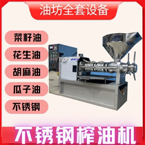 Stainless steel screw oil press commercial fully automatic screw oil press door-to-door installation teaching and training package manufacturer