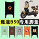 Yadi 2025 New Guanneng B50-Yih/D 전기 자동차 특수 발 패드 발 패드 수정 액세서리 Yadi 2025 New Guanneng B50-Yih/D 전기 자동차 특수 발 패드 발 패드 수정 액세서리