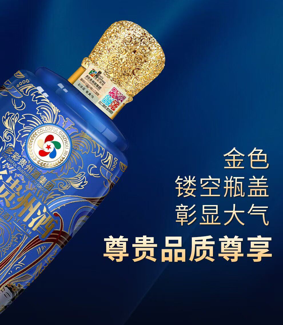 多彩贵州酒53度500ml礼盒装酱香型纯粮白酒送礼