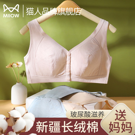 Cat man mother underwear middle-aged and elderly women front buckle together vest bra thin women's markless bra
Cat man mother underwear middle-aged and elderly women front buckle together vest bra thin women's markless bra