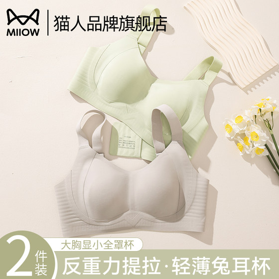 Cat man traceless underwear for women, summer thin big breasts, small soft support, gathering and preventing sagging, rabbit ear cup bra
Cat man traceless underwear for women, summer thin big breasts, small soft support, gathering and preventing sagging, rabbit ear cup bra
