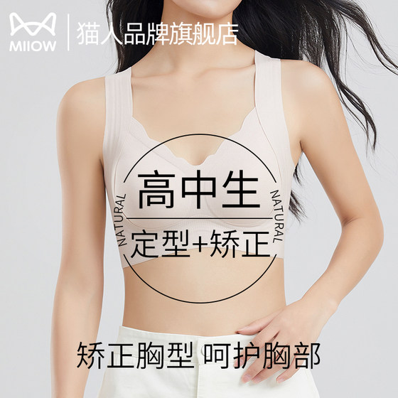 Catman high school girl bra 18-year-old college student 17-year-old teenage sports anti-shock and anti-sagging underwear
Catman high school girl bra 18-year-old college student 17-year-old teenage sports anti-shock and anti-sagging underwear