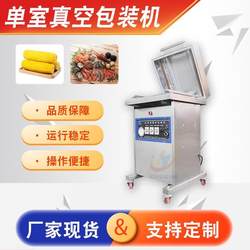 Single chamber vacuum packaging sealing machine food plastic vacuum packaging machine stainless steel corn vacuum packaging equipment