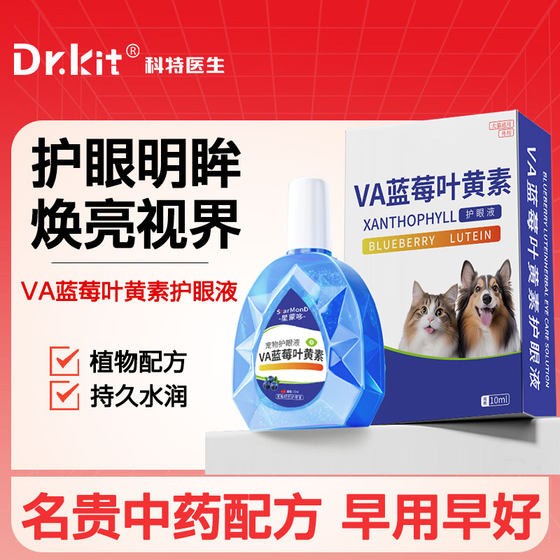 Blueberry lutein pet eye drops cat eye drops tears for dogs with eyes cleaning and protecting eyes and relieve dryness Blueberry lutein pet eye drops cat eye drops tears for dogs with eyes cleaning and protecting eyes and relieve dryness