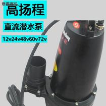 DC submersible pump 12V24V48V60V household battery car water pump small electric agricultural irrigation pump