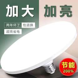 LED bulb ultra-bright white light flying saucer lamp household E27 screw energy-saving factory lighting source