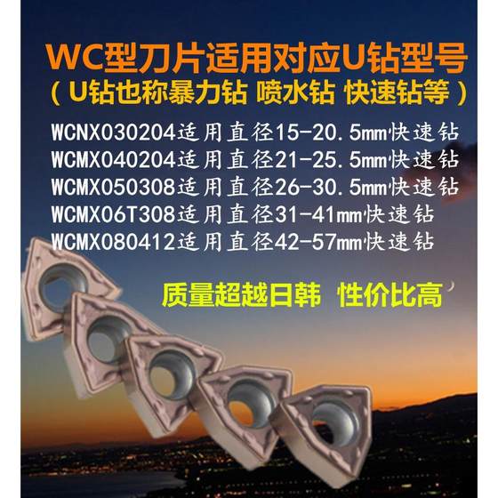 U- 드릴 빠른 드릴 CNC 블레이드 WCMXT03 04 06 06 스틸 부품 스테인리스 스틸 범용 U- 드릴 빠른 드릴 CNC 블레이드 WCMXT03 04 06 06 스틸 부품 스테인리스 스틸 범용