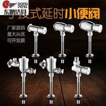 Dongpeng Sanitary Ware all-copper urinal flush valve hand-pressed urinal flush valve toilet urinal delay switch