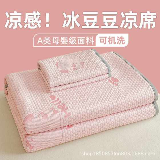 Class A maternal and infant grade summer cool quilt cool fiber ice silk bean dou mat three-piece set machine washable student dormitory
Class A maternal and infant grade summer cool quilt cool fiber ice silk bean dou mat three-piece set machine washable student dormitory