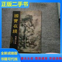 National Treasure Online Ni Zan Landscape
