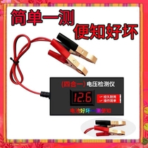 Battery tester battery voltage tester 12v24v72v48v60V car electric vehicle motorcycle universal