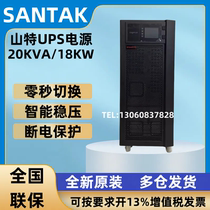 Santak UPS uninterruptible power supply 3C20KS online 20KVA 18KW computer room equipment server backup