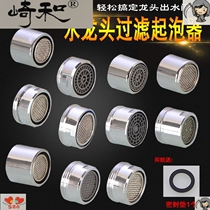 Foaming machine surface basin small tap filter mouth bubbler tap water outlet nozzle splash-proof and fine thread