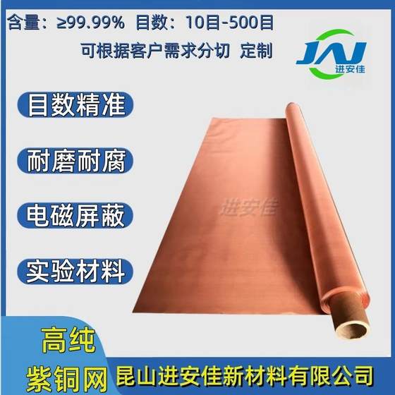 High-purity copper mesh 10-500 mesh anti-static radiation room electromagnetic signal shielding industrial filtration laboratory materials
High-purity copper mesh 10-500 mesh anti-static radiation room electromagnetic signal shielding industrial filtration laboratory materials