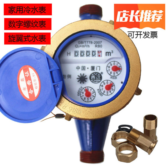 Xiamen Water Meter Rotor Type 수돗물 주택 냉수 미터 4 분 6 분 1 인치 디지털 실 구리 철 조인트 DN15 Xiamen Water Meter Rotor Type 수돗물 주택 냉수 미터 4 분 6 분 1 인치 디지털 실 구리 철 조인트 DN15