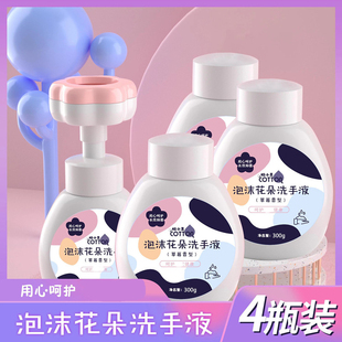 儿童洗手液300g*4瓶装花朵泡沫按压瓶补充装滋润慕斯泡沫洗手液