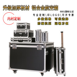 Internet celebrity custom-made aluminum alloy box, flight box, custom-made aluminum box, instrument box, equipment box, equipment box, exhibition transport box fan