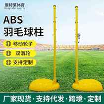New ABS badminton post cement counterweight wheel movable badminton rack badminton net rack