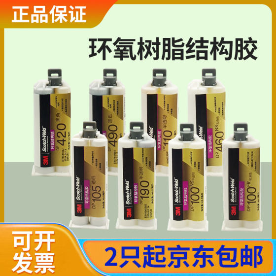 3M胶水DP100Plus/DP100Clear/DP100NS/DP100FR/DP105/DP110/DP420/DP190/DP460NS/DP490/DP810环氧树脂AB胶 3M胶水DP100Plus/DP100Clear/DP100NS/DP100FR/DP105/DP110/DP420/DP190/DP460NS/DP490/DP810环氧树脂AB胶