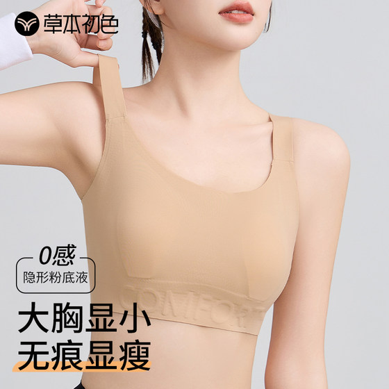 Herbal primary color chest tights sports paper underwear for women with large breasts, small anti-sagging liquid foundation, markless vest bra, summer
Herbal primary color chest tights sports paper underwear for women with large breasts, small anti-sagging liquid foundation, markless vest bra, summer